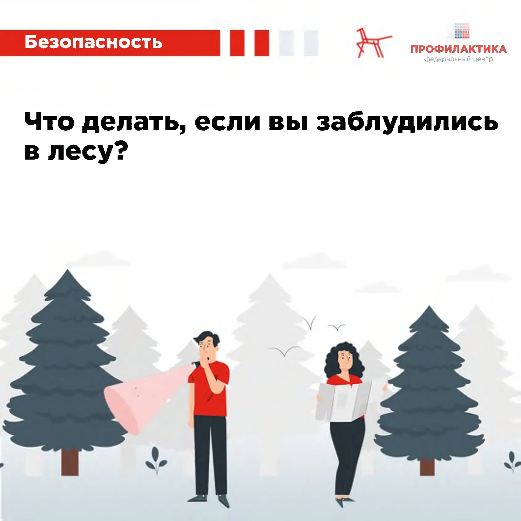 Что делать, если вы заблудились в лесу? #НовоПавловскаяШколаМорозовскийРайон#ОбразованиеМорозовского