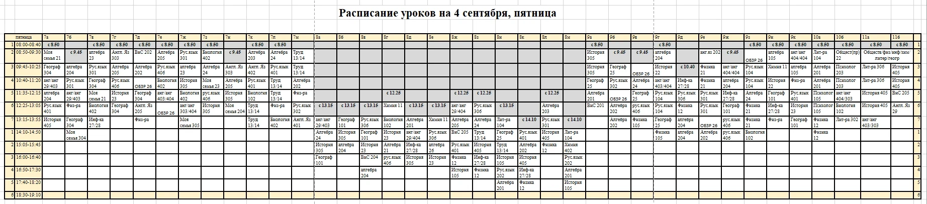 Добрый день! Расписание уроков на 4 сентября (пятница)