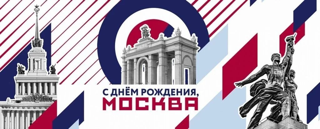 На этих выходных наш любимый город отмечает свой 879-й день рождения!