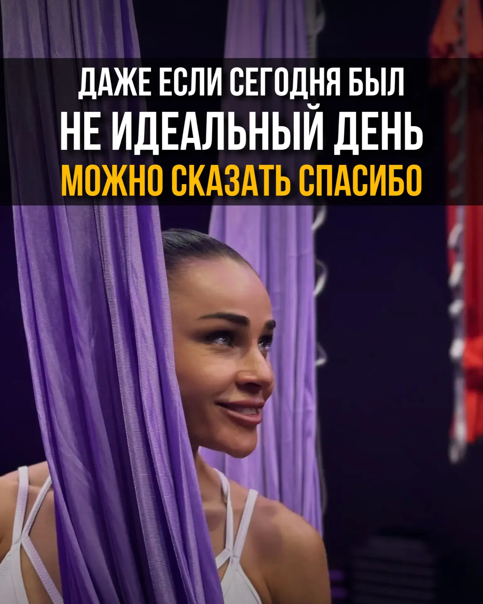 Я не призываю быть идеальной.