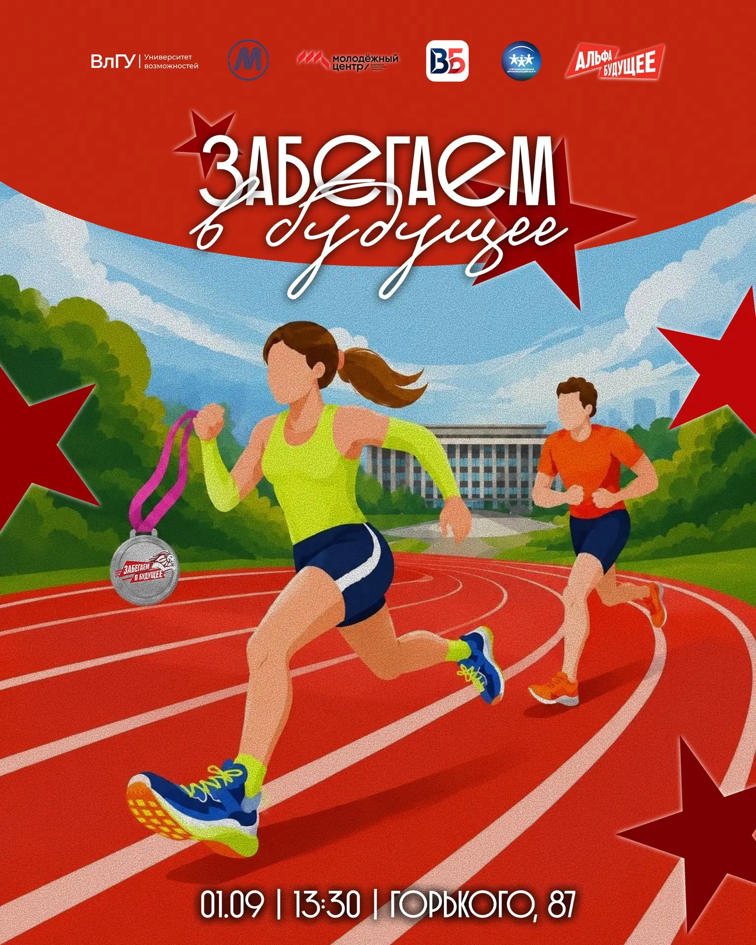 КОНЦЕРТ + ЗАБЕГ = ПОДАРОК ДЛЯ СТУДЕНТА 🎁