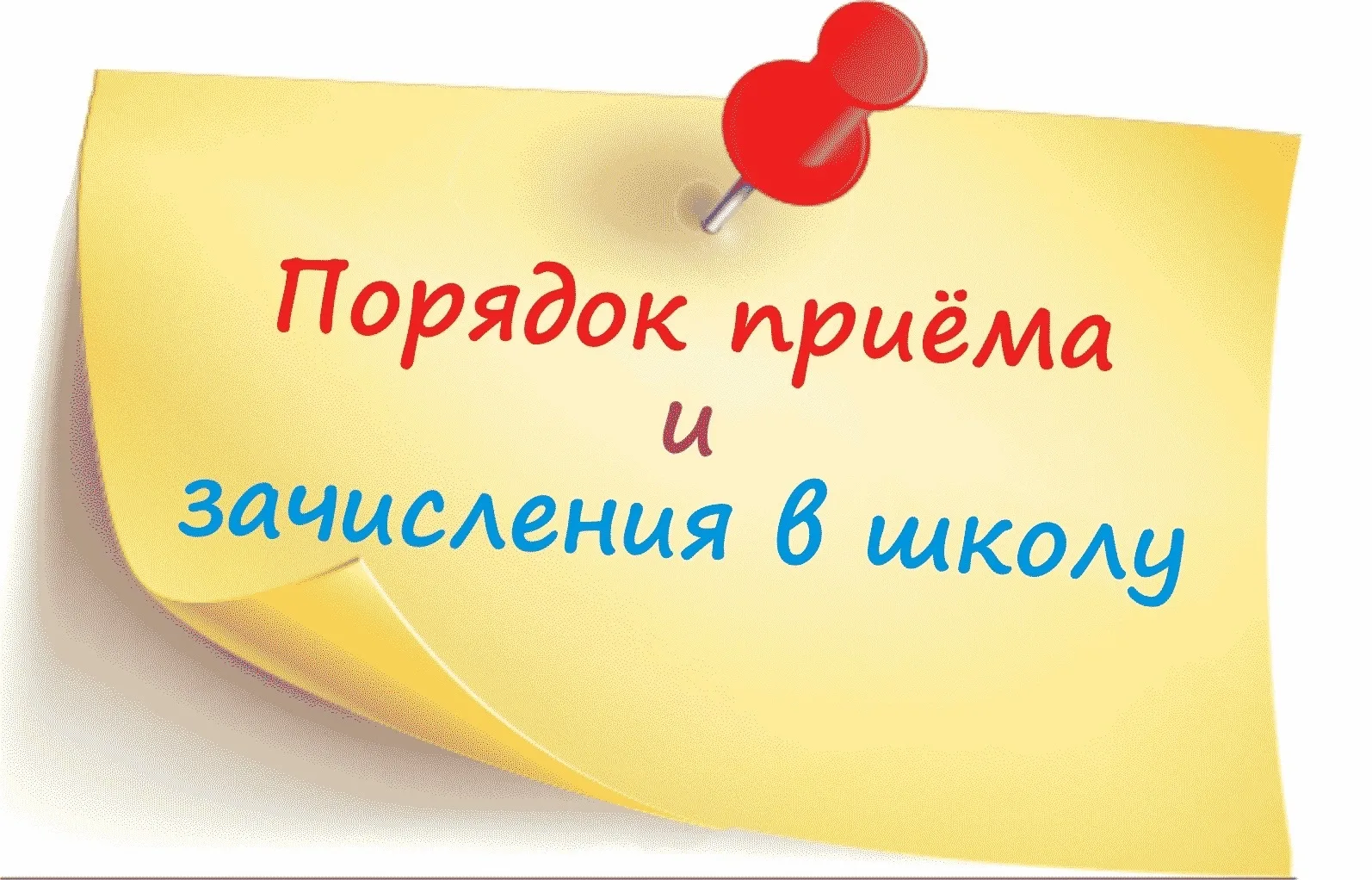 📚 Набор в 1 класс на 2026–2027 учебный год начался!

Уважаемые родители будущих первоклассников! Шк