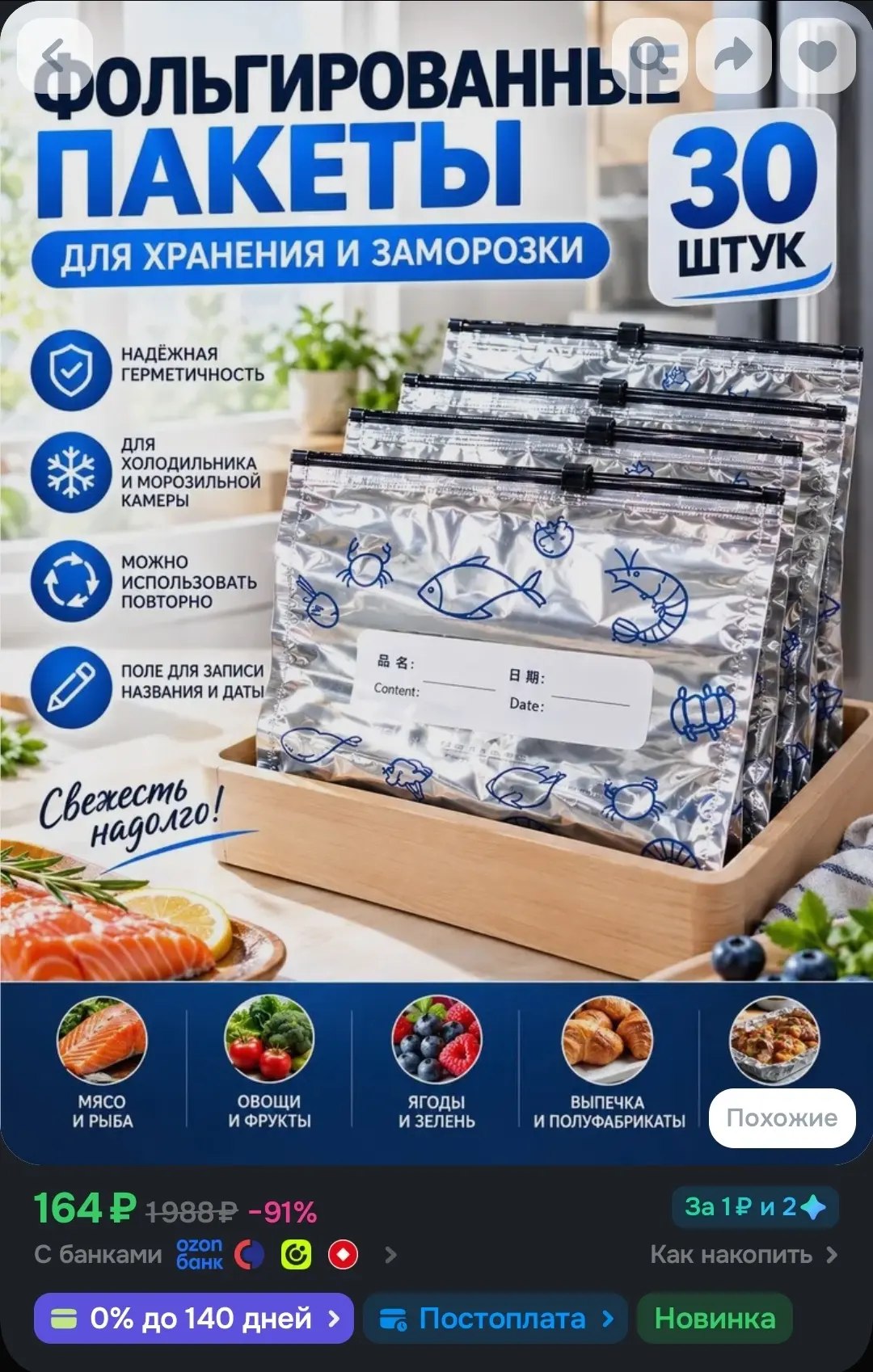 🐸Пакеты для заморозки продуктов многоразовые с замком-слайдером, фольгированные пакеты...