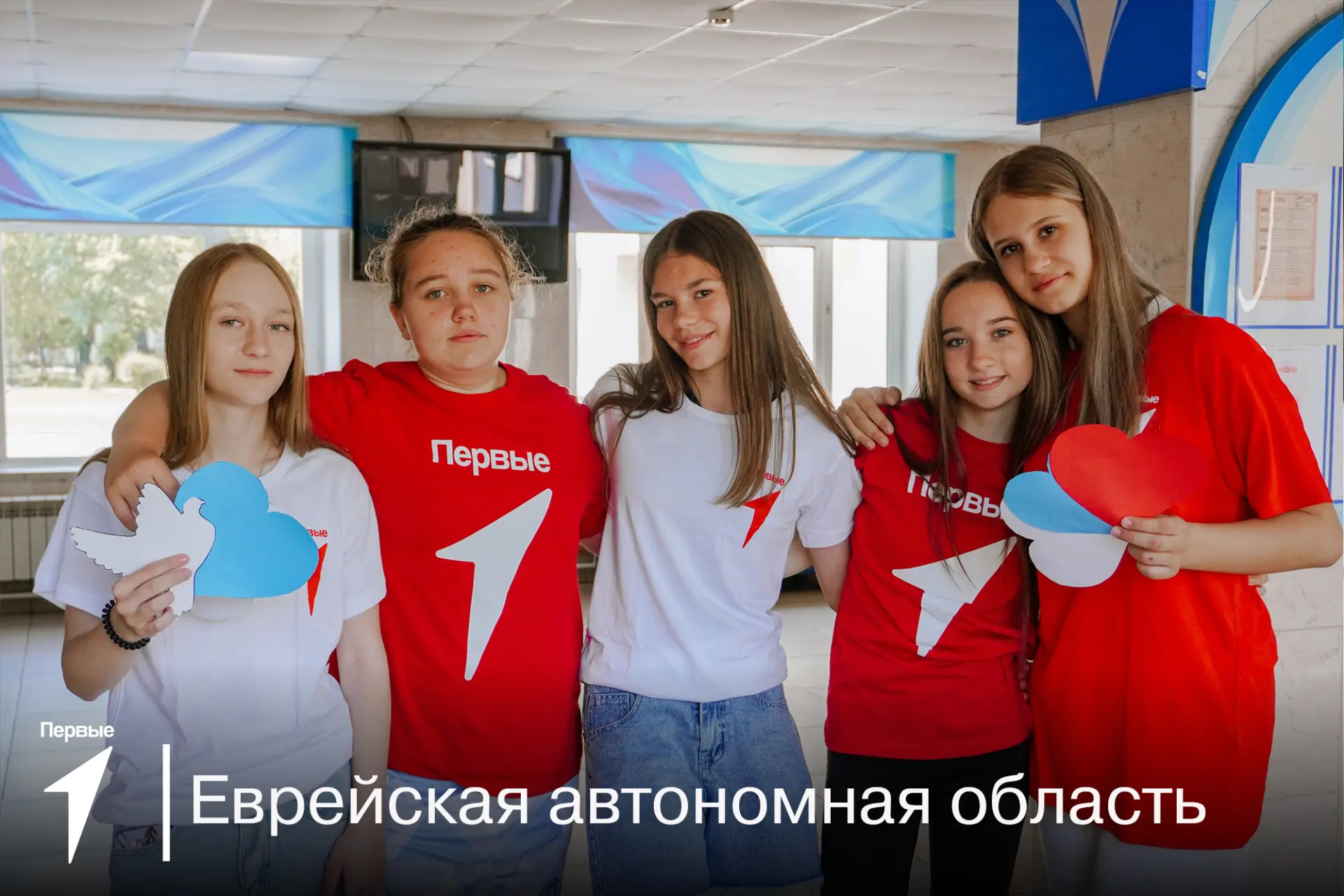 Рассказываем, как Первые из разных регионов отмечают День России!

🟥 Школьники из Биробиджана украс