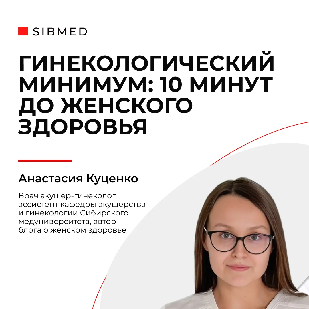 Во Всероссийский день гинеколога самое время напомнить, что женское здоровье не должно держаться на 