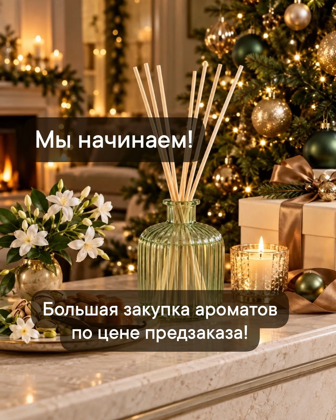 🏡 Грандиозная закупка ароматов для дома!