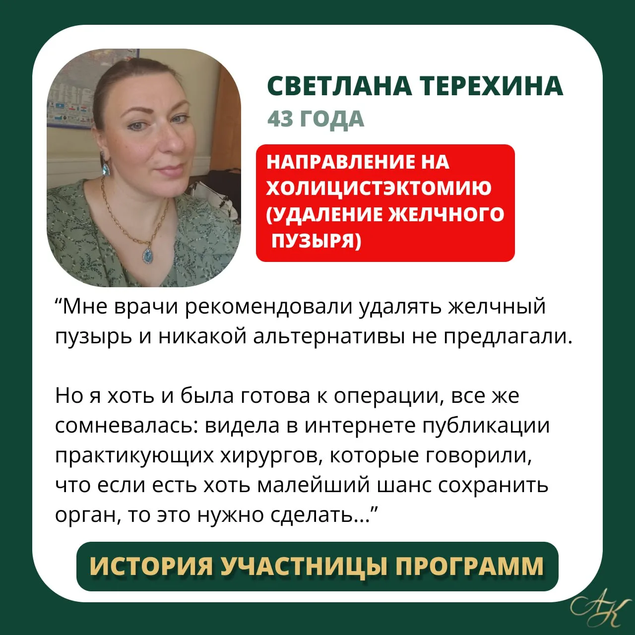 ➡️ Как мы спасли желчный пузырь женщины в 43 года от удаления