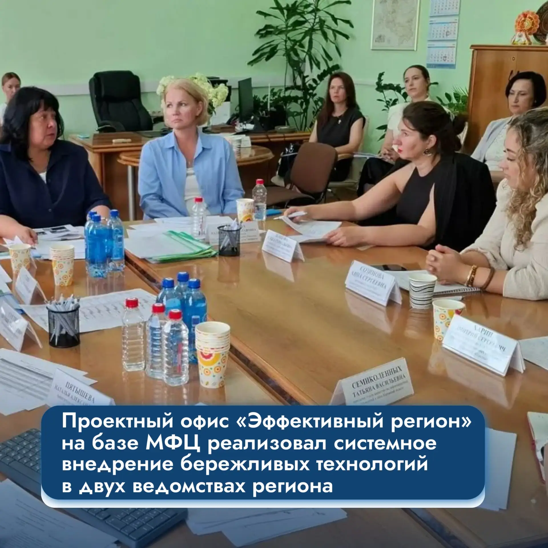 👥Проектный офис «Эффективный регион» на базе МФЦ реализовал системное внедрение бережл...