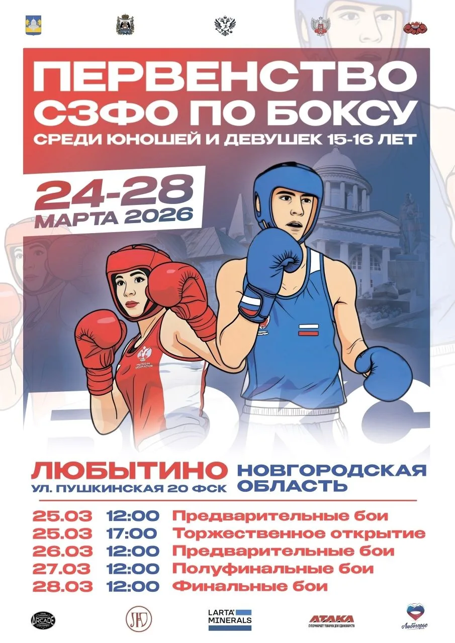 Сегодня в Любытино (Новгородская область) стартовало Первенство Северо-Западного федера...