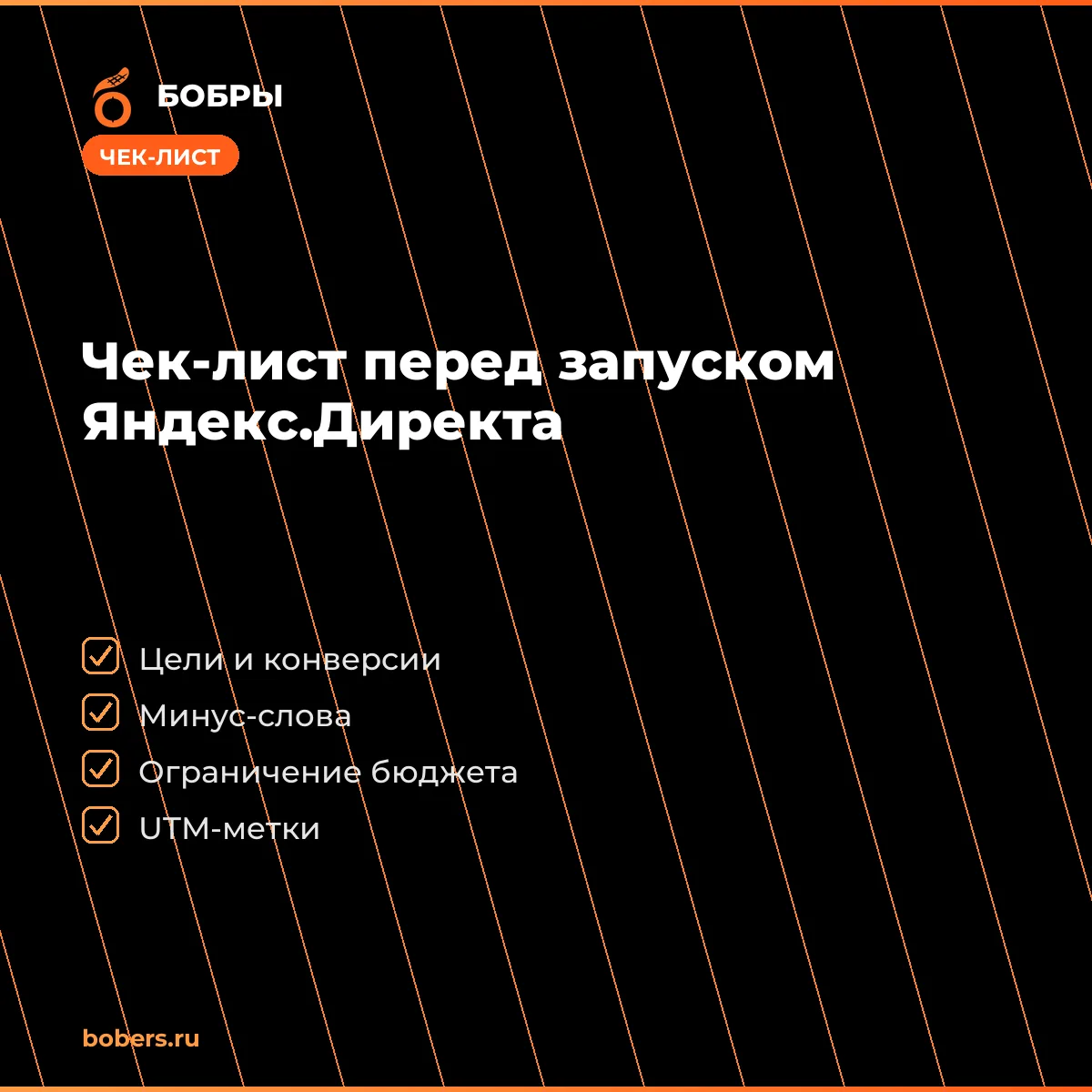 Что подготовить до запуска Яндекс.Директа — чек-лист