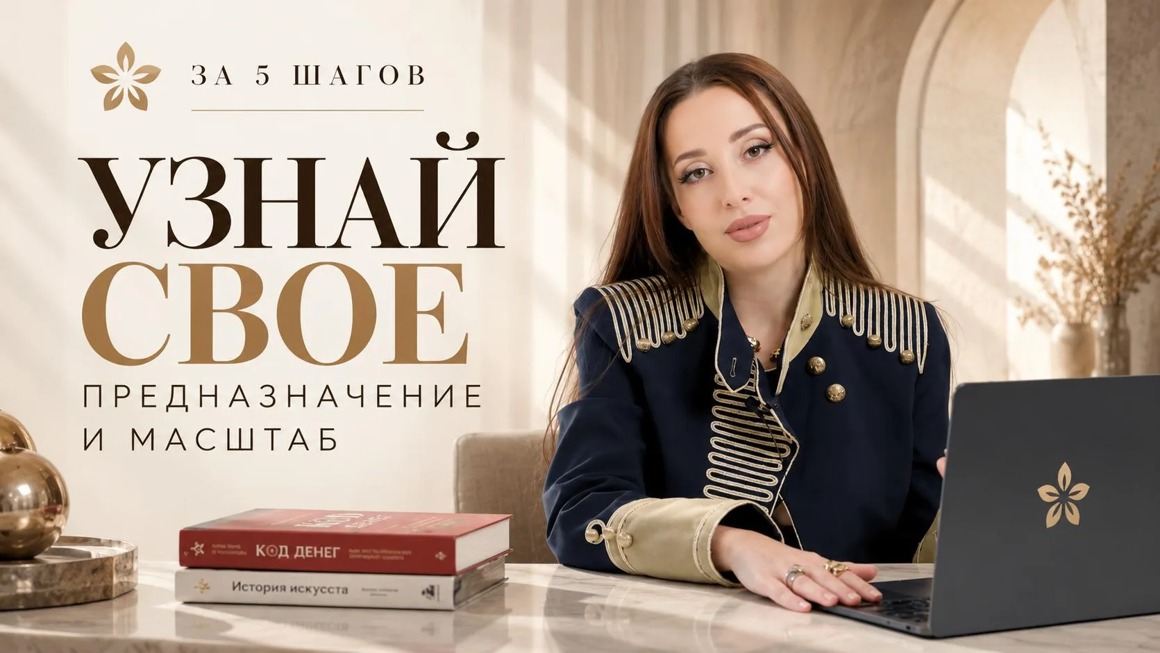 🔴 ПРЕДНАЗНАЧЕНИЕ И МАСШТАБ