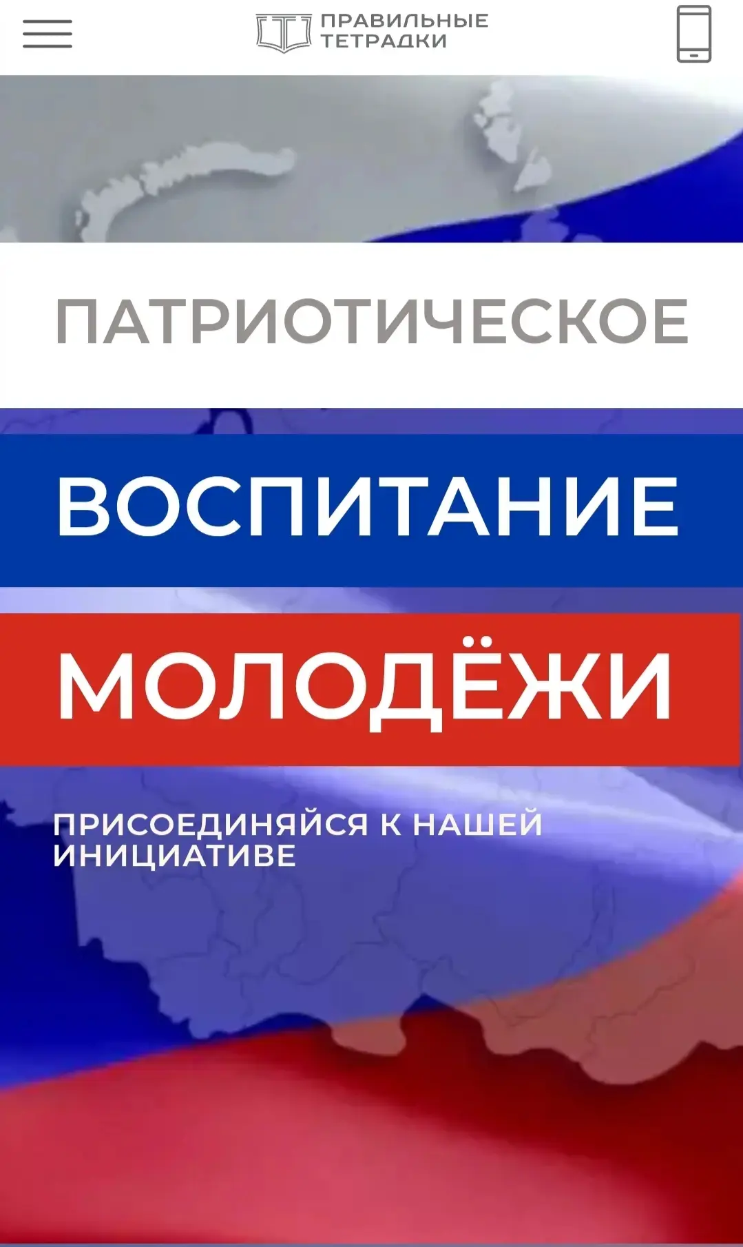 Поможем новому поколению найти своих героев!  ✍️В рамках Федерального проекта «Правильные тетрадки» 