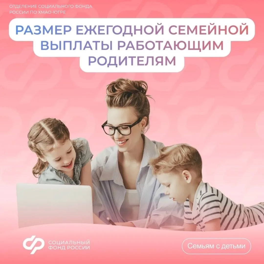 Как рассчитать размер ежегодной семейной выплаты работающим родителям двоих и более детей