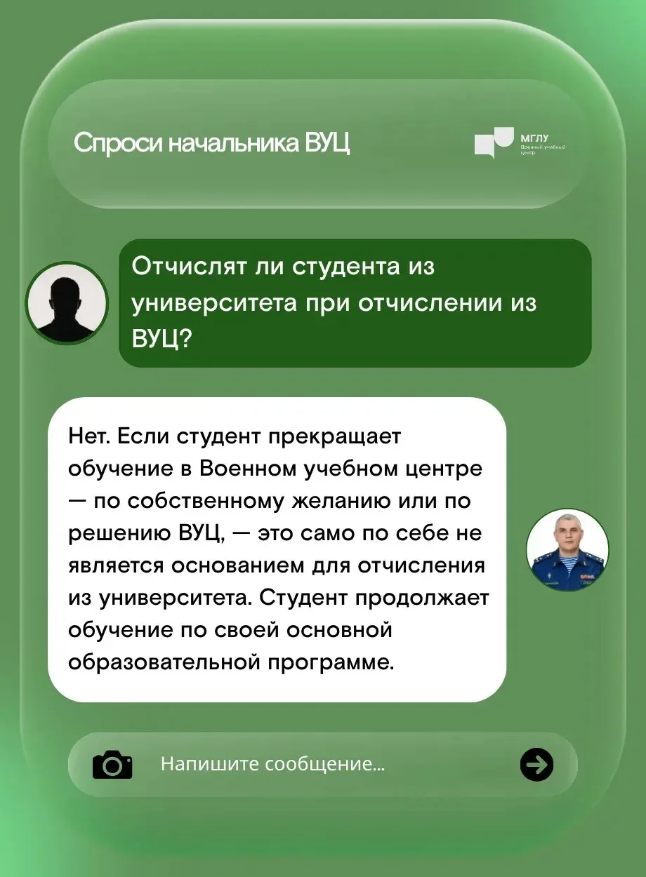 Вопрос-ответ с начальником ВУЦ