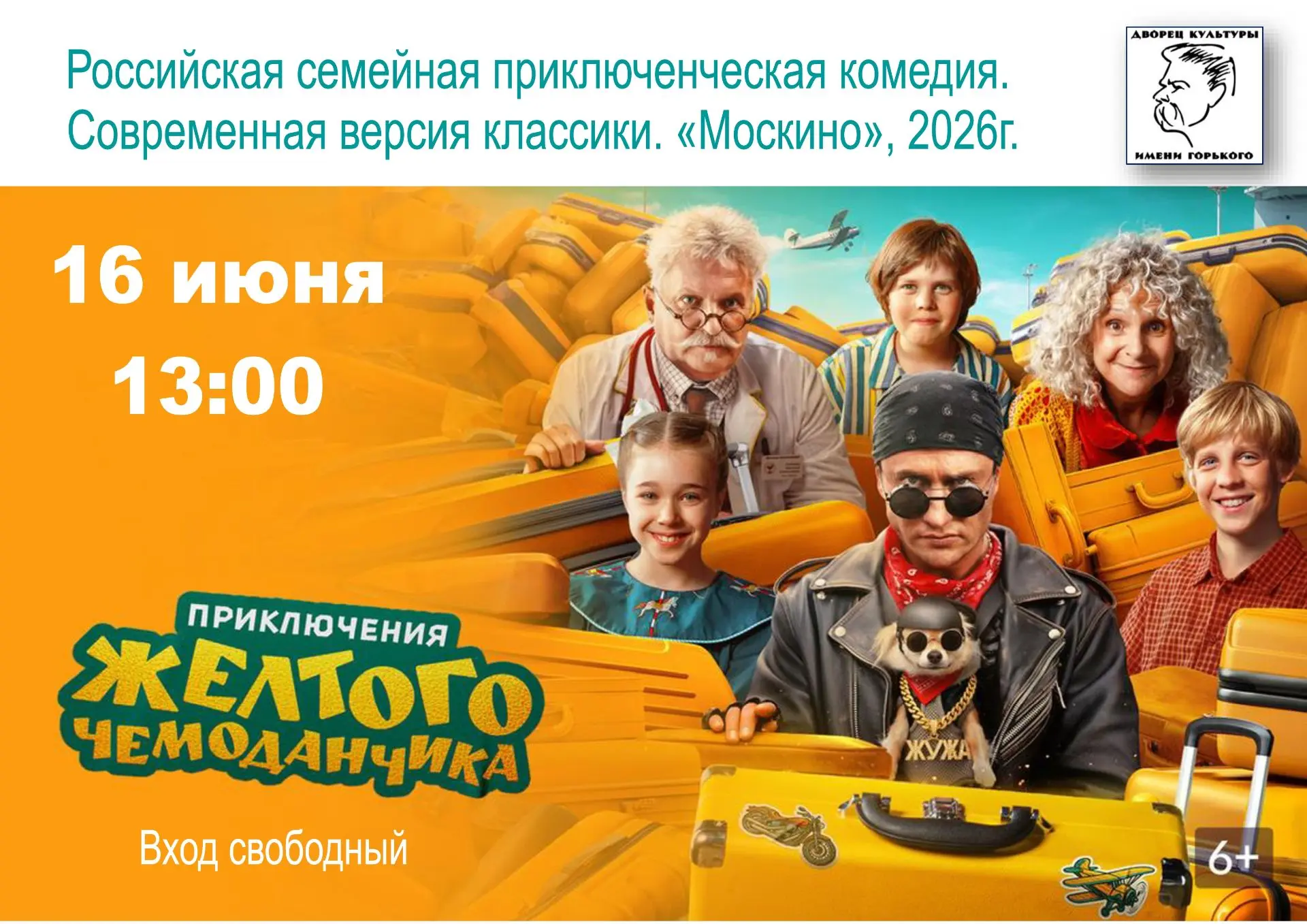 Любите советскую классику❓ У любимой истории новое прочтение❗️

💛 🧳 «Приключения жёлтого чемоданчи