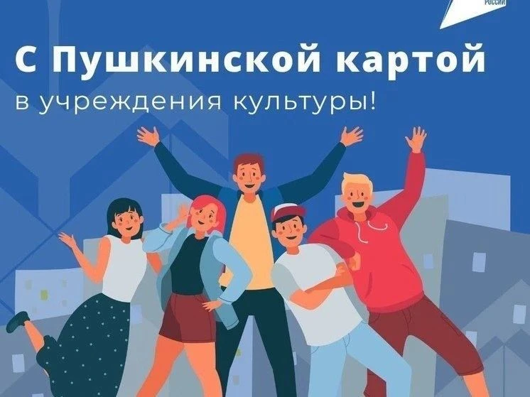 Приглашение на групповые посещения по программе «Пушкинская карта»

Центр культуры и искусства Кош-А