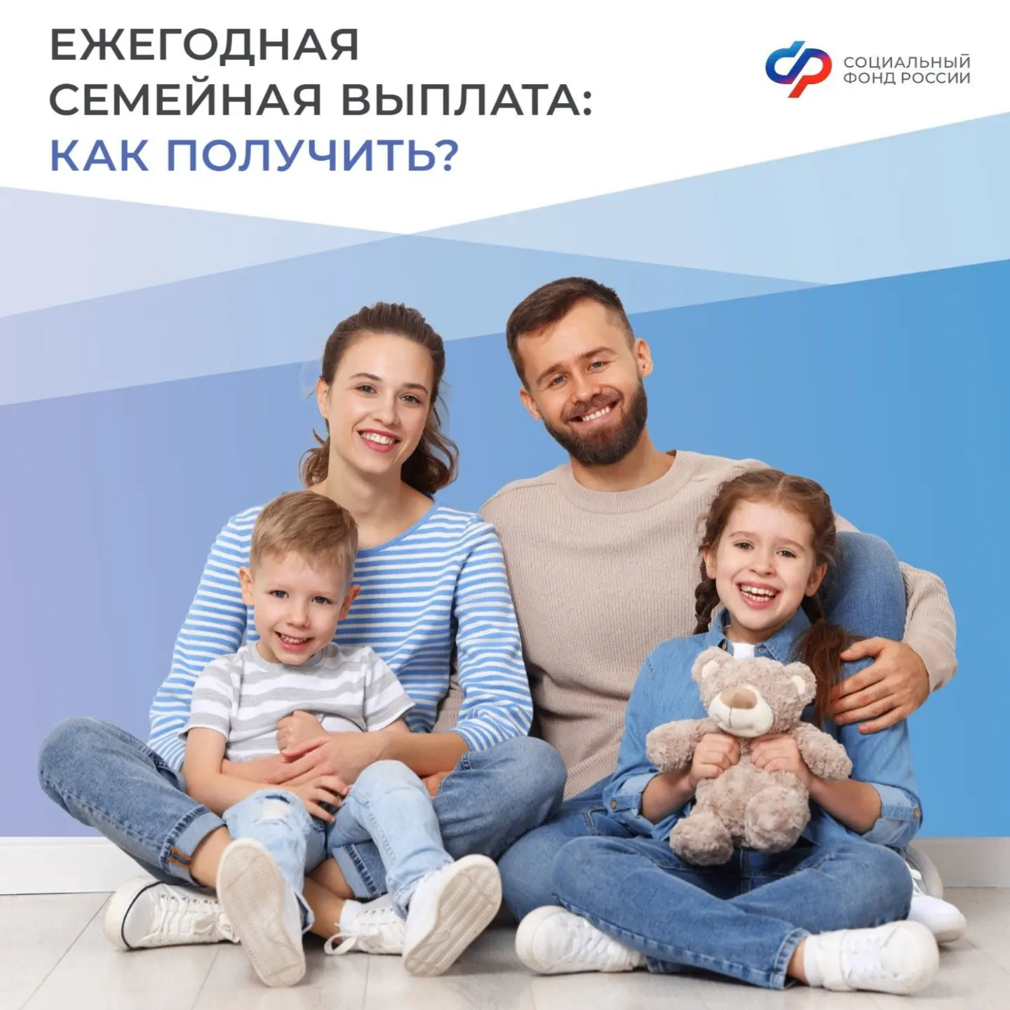 📣Как получить ежегодную семейную выплату, смотрите в карточках.
