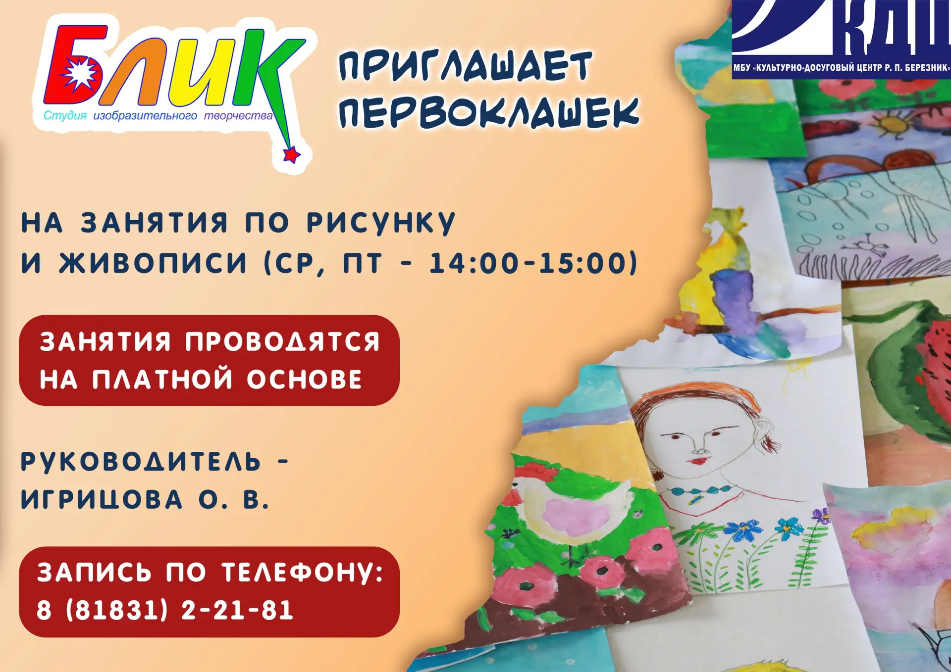 🎨Уважаемые родители!