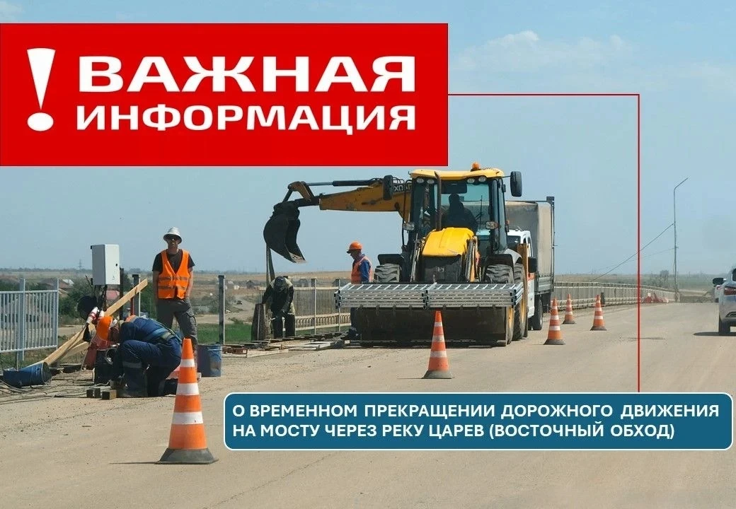 ❗️ На мосту через Царев закроют движение на ночь до сентября
