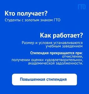 Бонусы за знак ГТО!