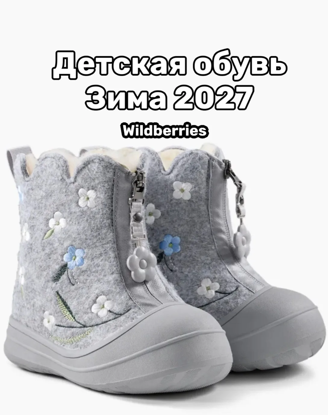 Детские ботинки и валенки на зимний сезон 🤍