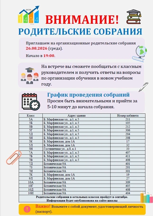 ✔️Встречи с родителями