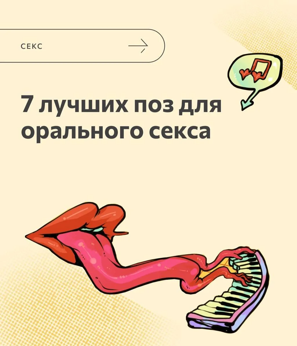 Доминант, ленивец или леди-босс — выберите свою роль в спальне на сегодня🫦