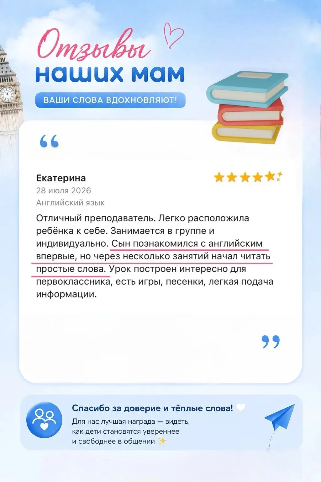 Почитайте отзывы наших учеников - возможно, они помогут вам сделать выбор в пользу наше...