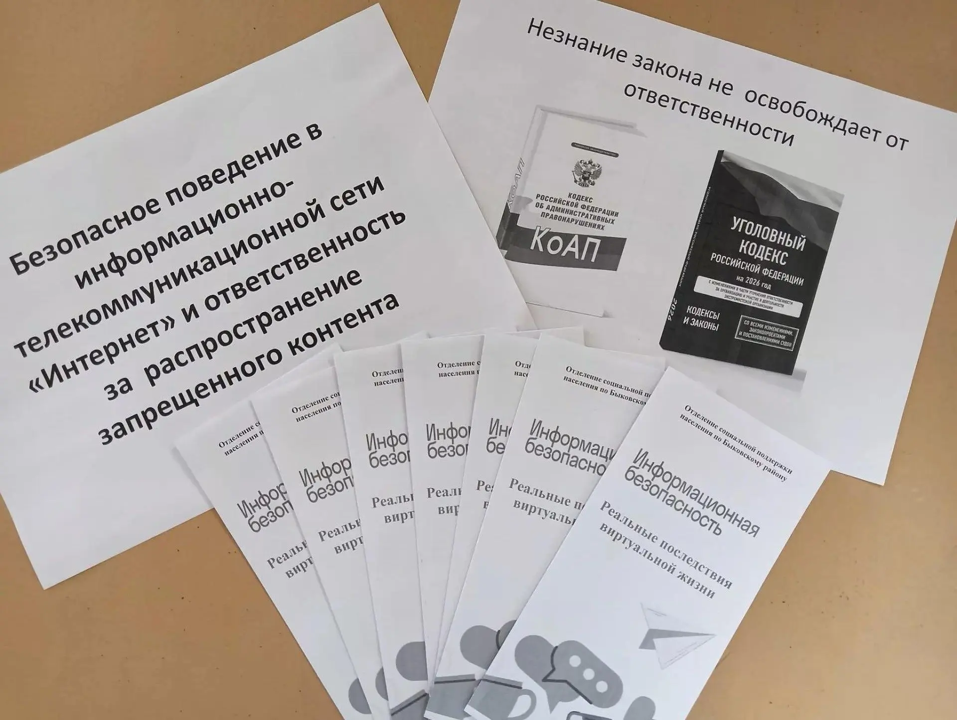 29 сентября провели беседу с учащимися МКОУ «Быковская СШ№1» на тему: «Безопасное повед...