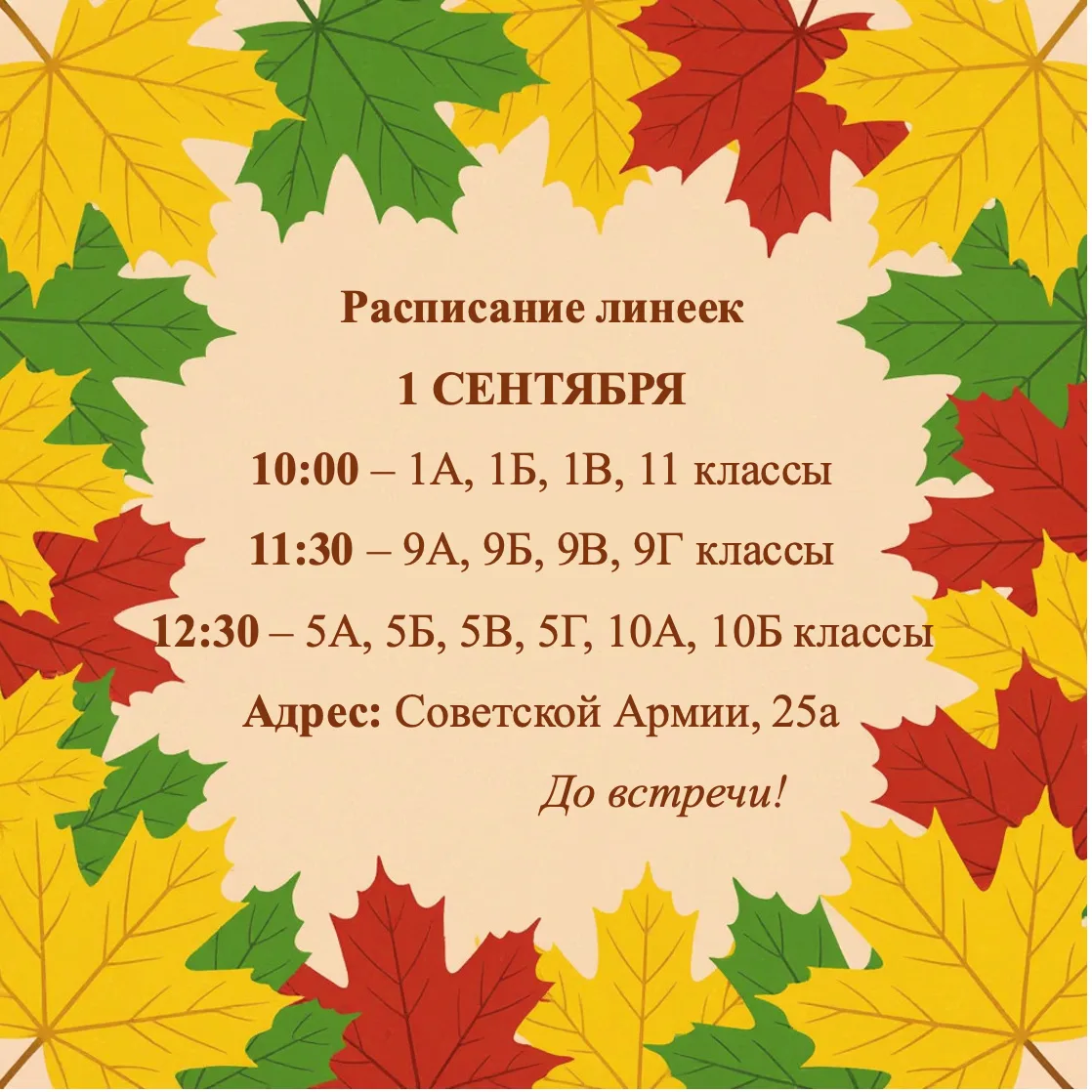 🎉 Торжественная линейка ко Дню знаний! 🎉