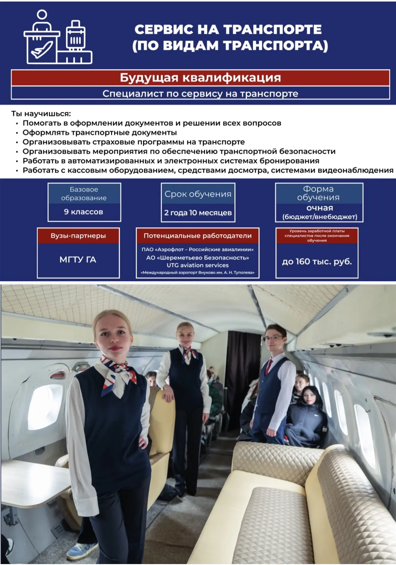 Специальность: 43.02.06  «Сервис на транспорте (по видам транспорта)»

«Ты научишься оформлять транс