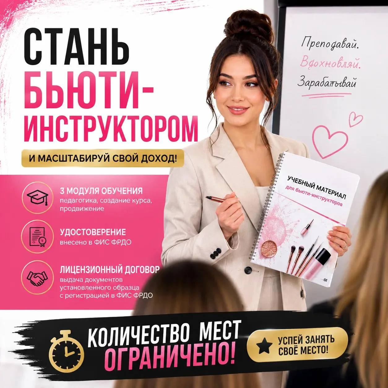 💅 Из бьюти-мастера — в востребованного инструктора