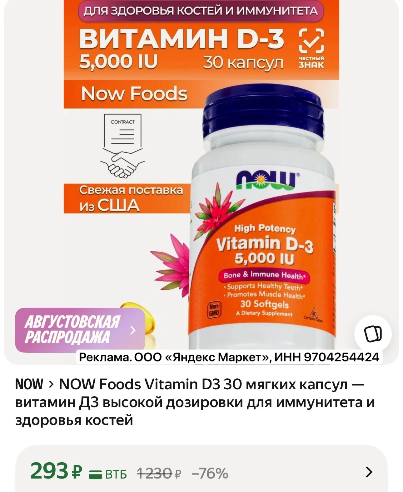Витамин D3 30 капсул 5000ме за 293₽🔥🔥🔥🔥

Забрать скорее👈🏻