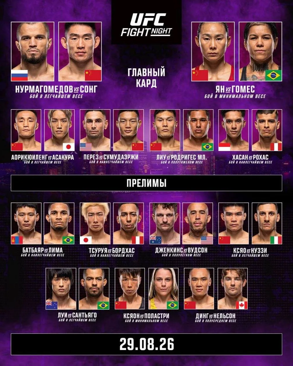 👊 Начинается турнир UFC в Шанхае!