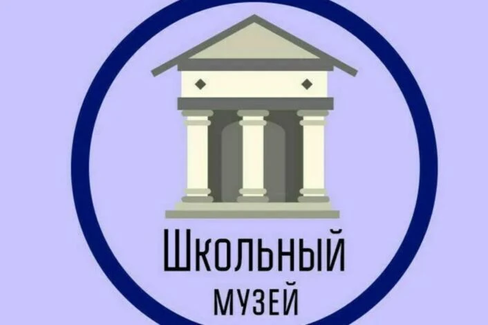 📌Внимание! Стартует Муниципальный этап конкурса школьных музеев .