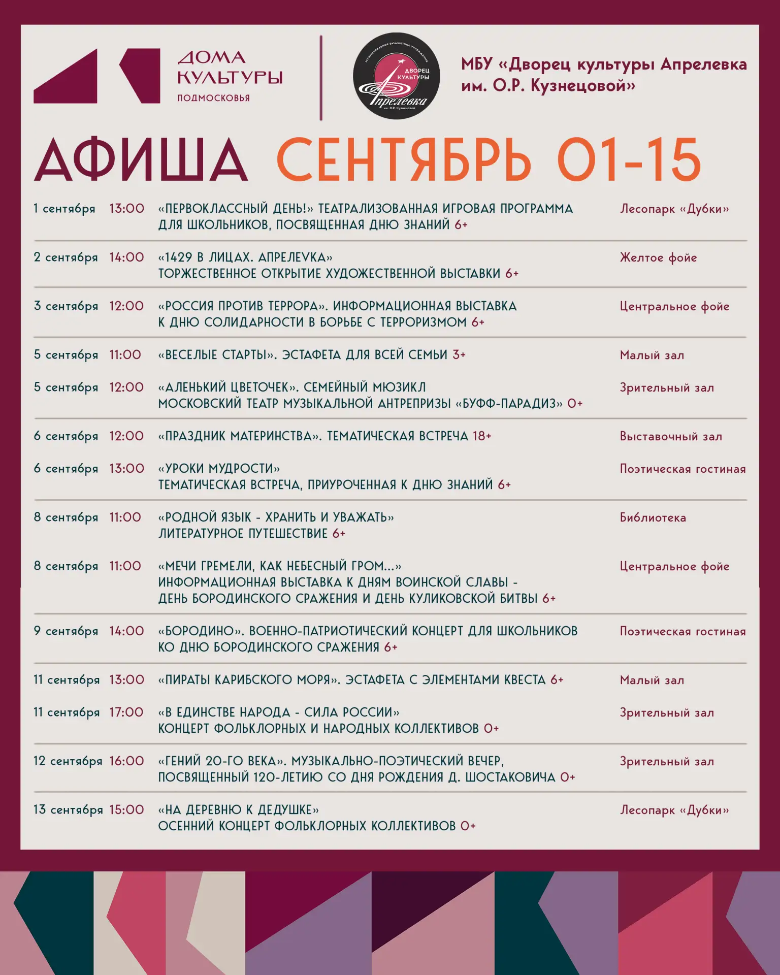 ✨ АФИША НА СЕНТЯБРЬ ✨