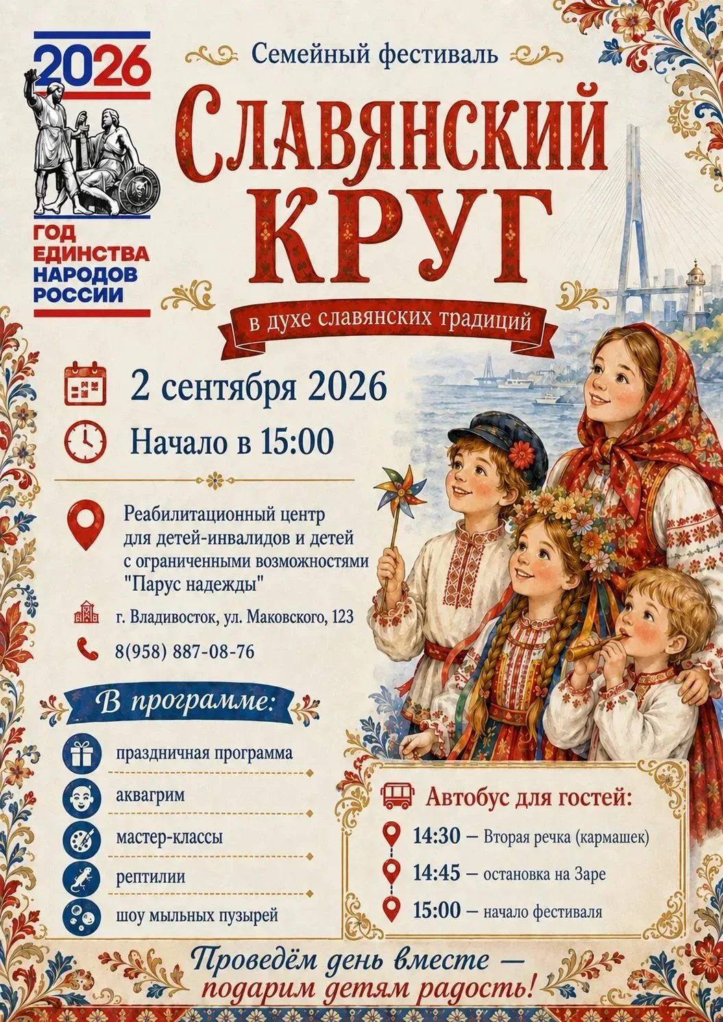 🥳 Проведём день вместе — подарим детям радость!