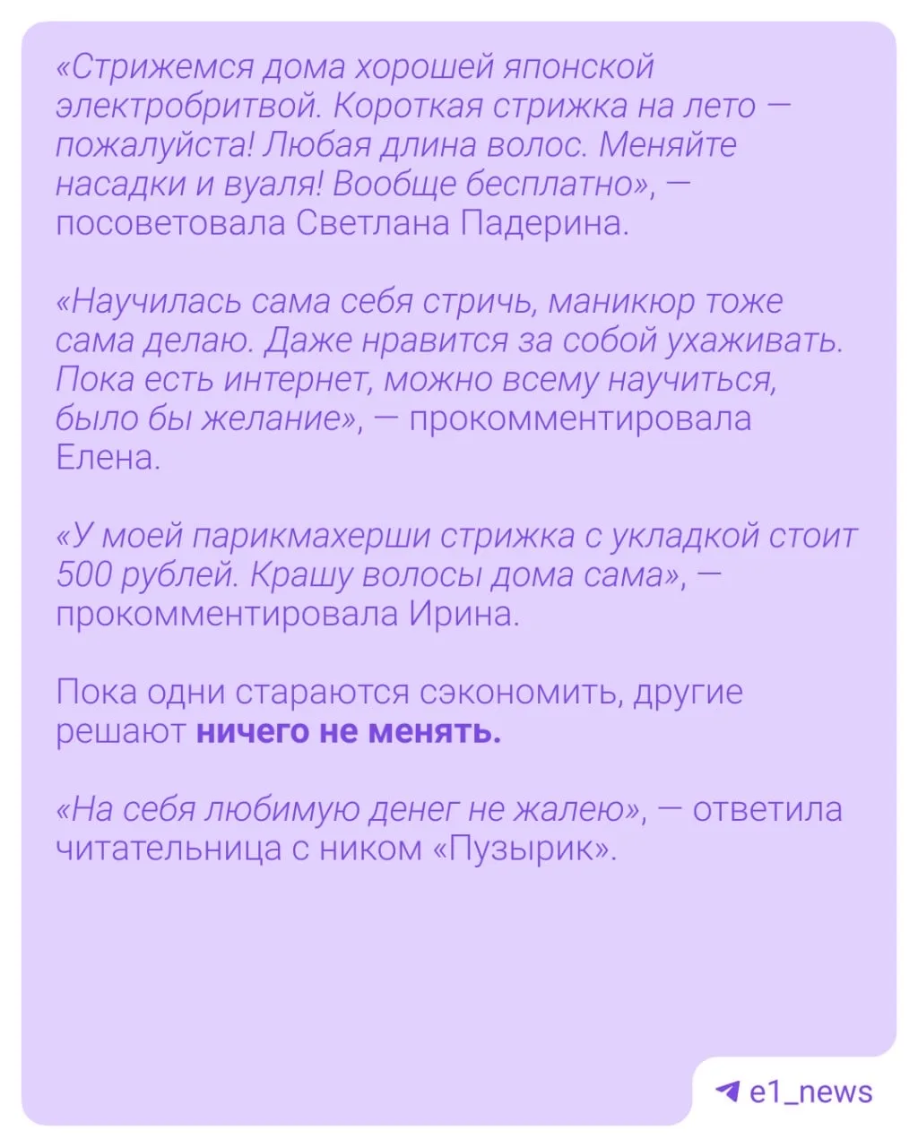 Екатеринбурженки стали делать маникюр и стрижку сами! Да, а почему нет?  Всё из-за кризиса. Цены-то 