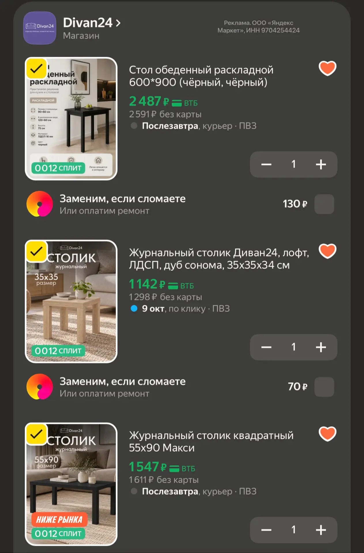 Еще столики по отличной цене🔥