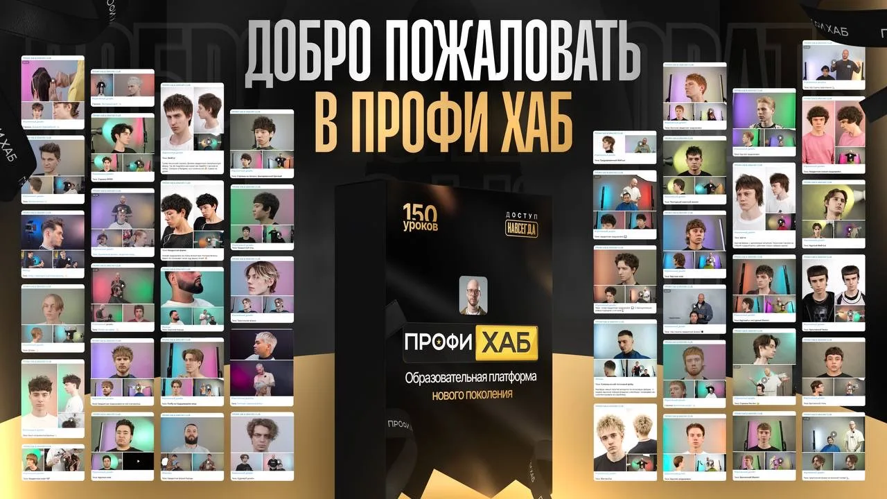 🔥 ПРОФИ ХАБ — открываю доступ на 48 часов. Самые выгодные условия