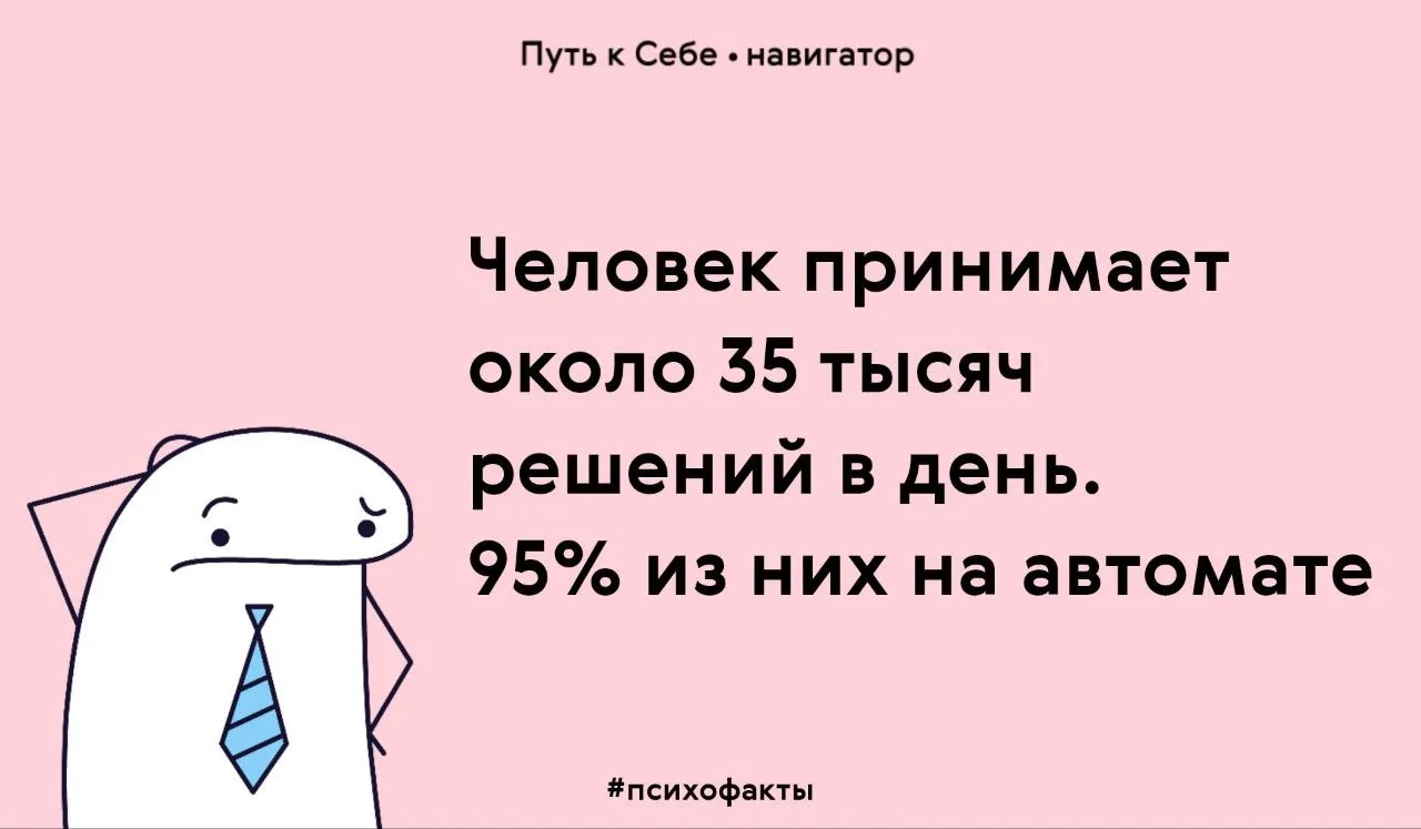От «какую ногу первой поставить на пол» до «стоит ли беспокоиться о будущем».

@put_k_sebe_navigator