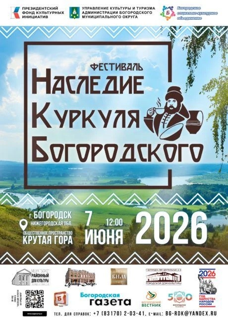 ⚡️ Фестиваль народного творчества «Наследие Куркуля Богородского» на Крутушке: погрузитесь в атмосфе