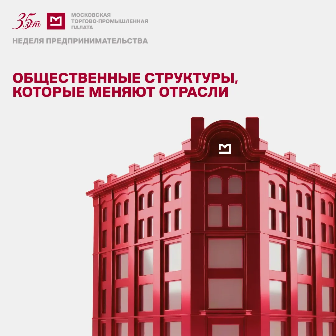 Общественные структуры, которые меняют отрасли