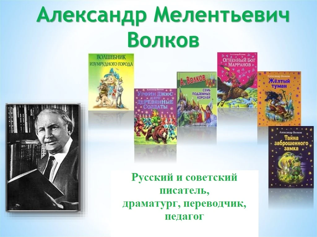 Александр Мелентьевич Волков 
(1891 – 1977)

14 июня 2026 года исполняется 135 лет со дня рождения А