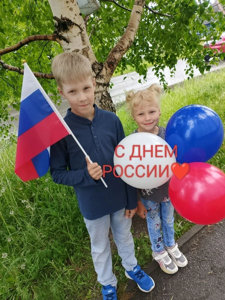 С праздником! С Днём России! 🇷🇺❤️