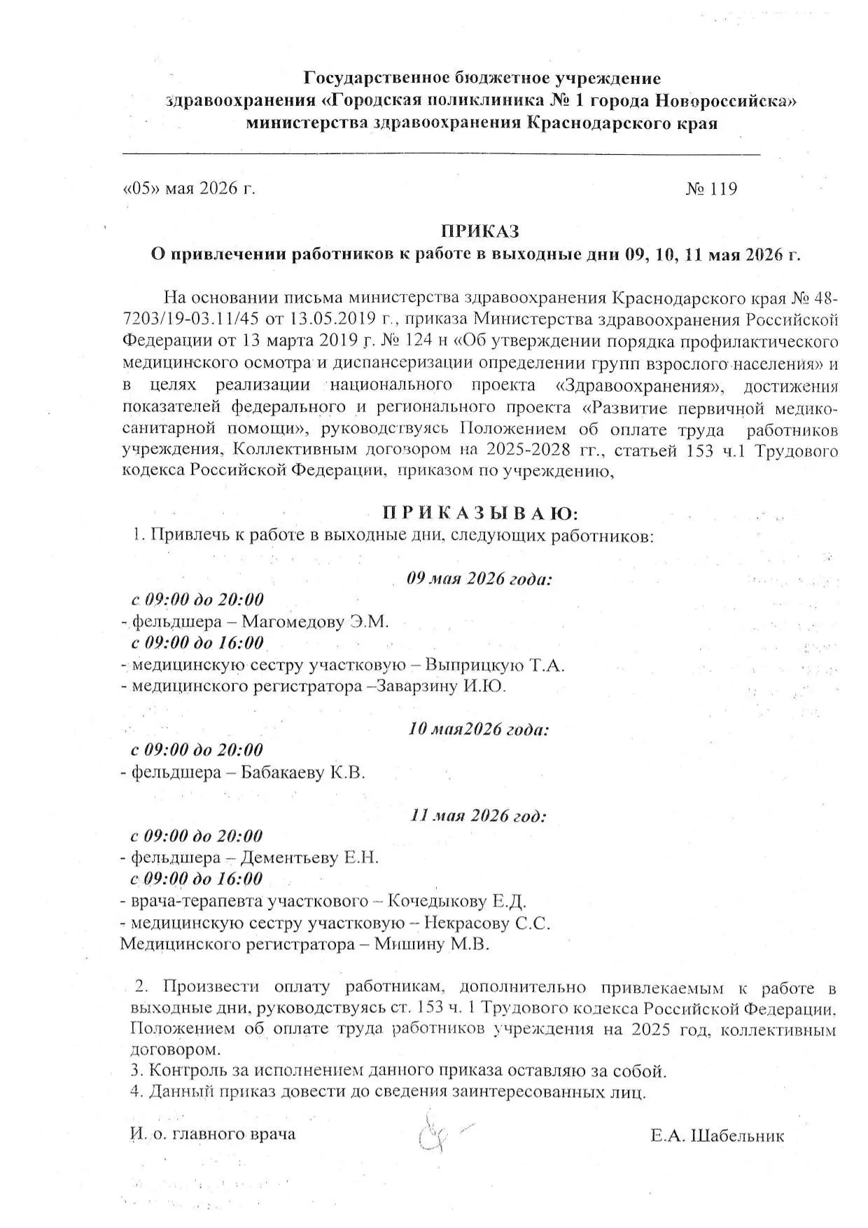 График работы в праздничные и выходные дни