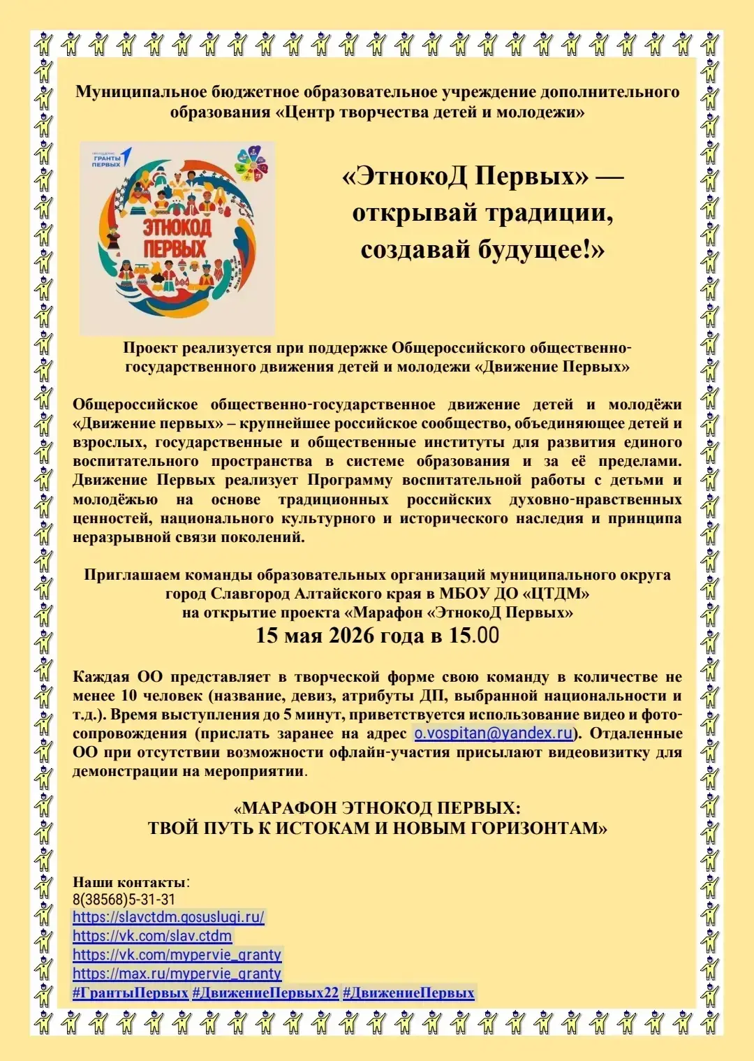 #ГрантыПервых