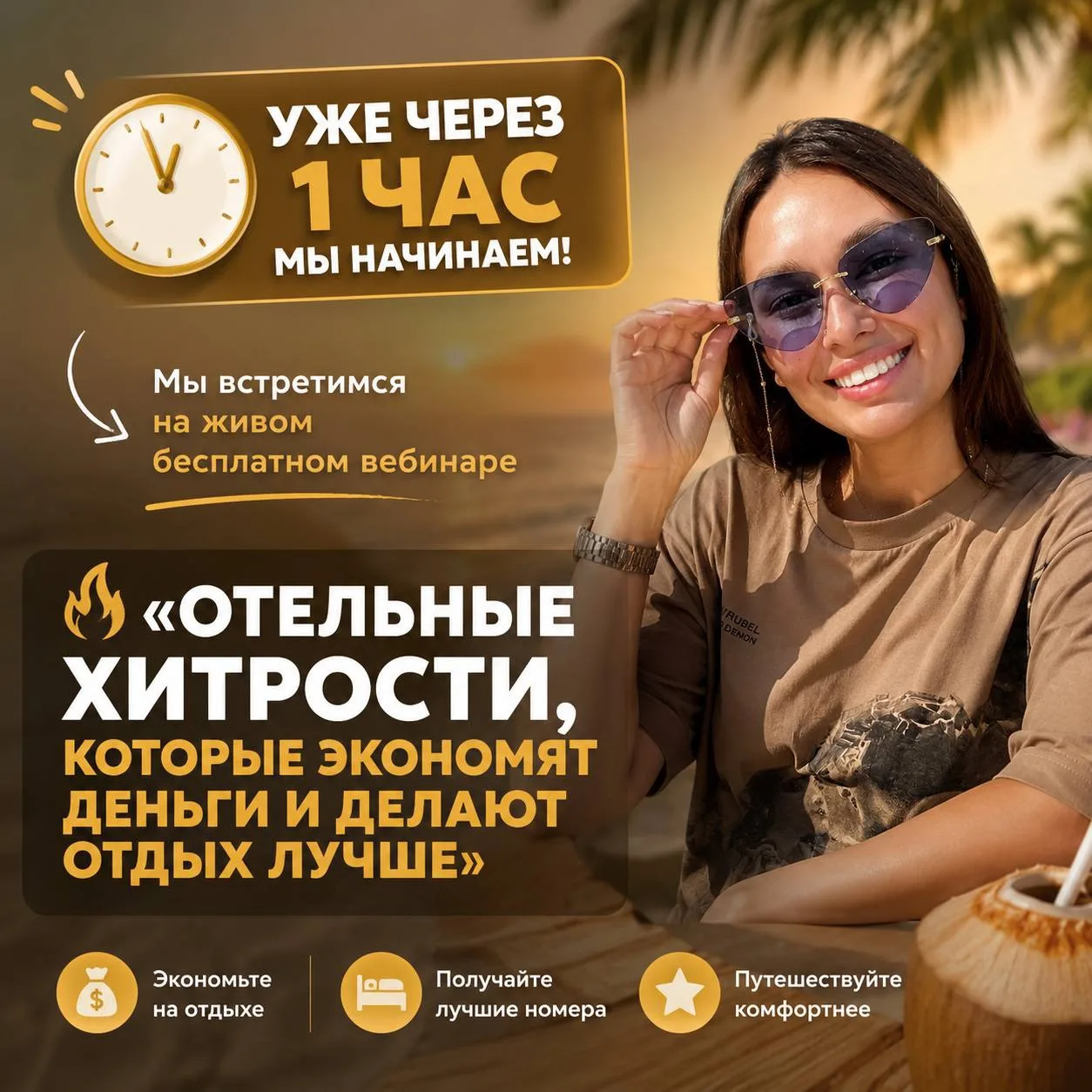 Почему одним туристам делают апгрейд номера в отеле, а другим нет?

⏰ Уже через час мы встретимся на