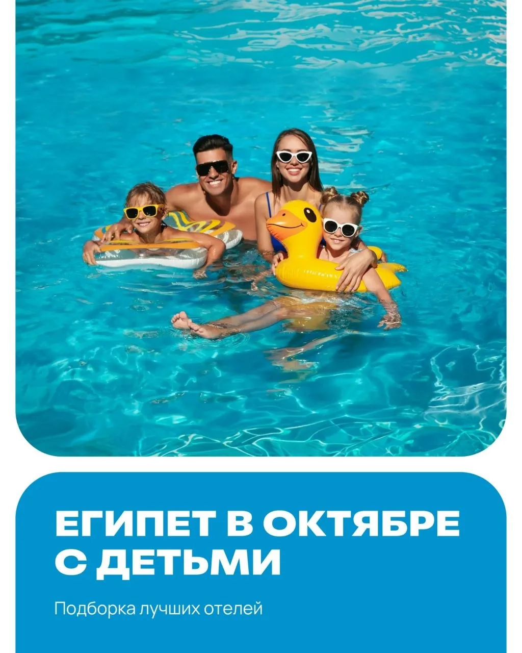 Куда поехать с детьми в октябре? Конечно, в Египет!