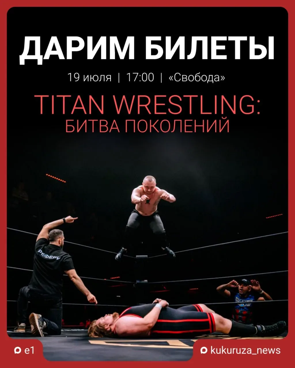 Давно не получали ярких эмоций? 

Мы знаем, где их можно получить абсолютно бесплатно! Дарим билеты 